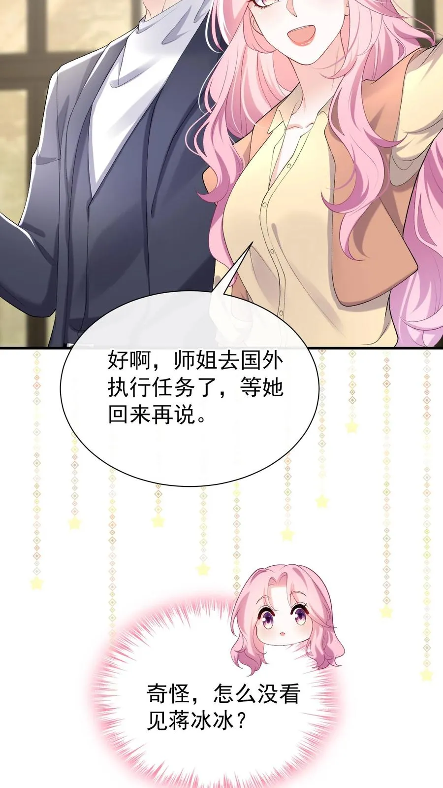 第65话 灼宝喜欢恋恋？5