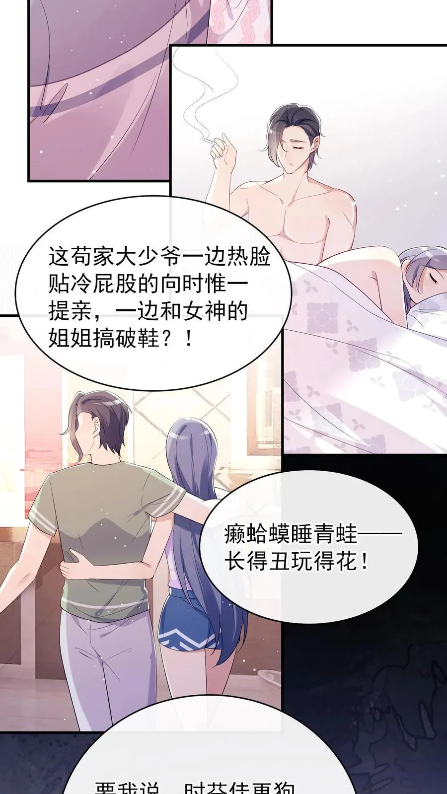 第4话 我媳妇儿，就她吧9