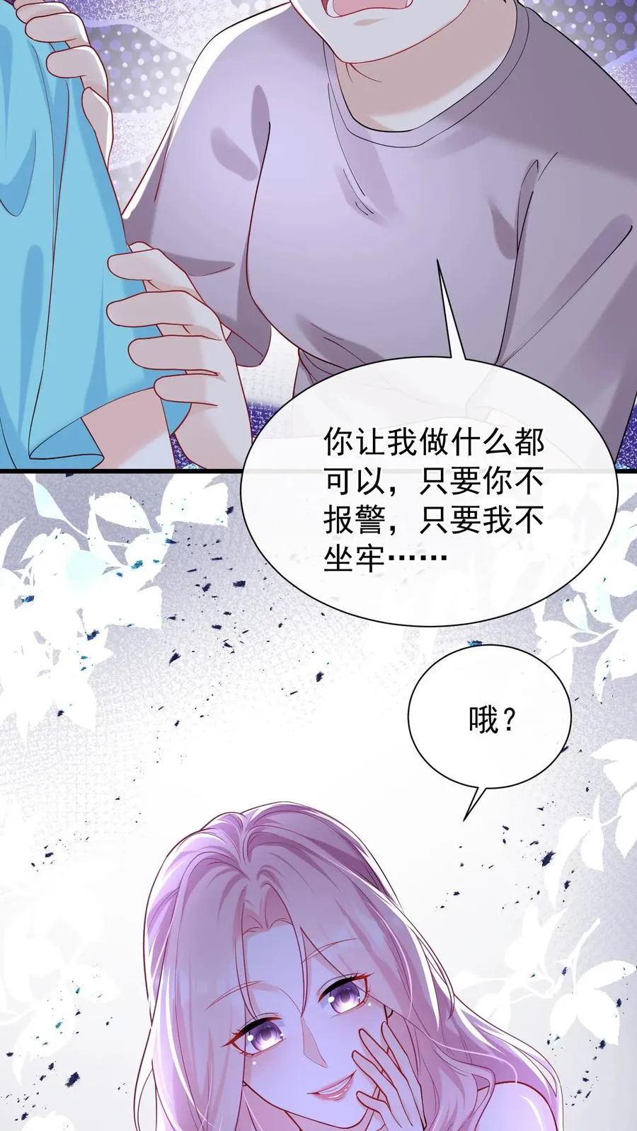 第47话 姐姐？我可不是！7