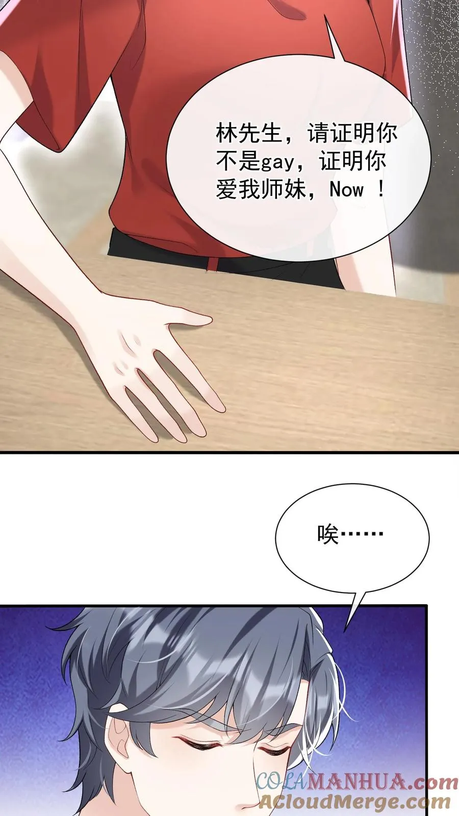 第53话 你，不会是形婚吧？12