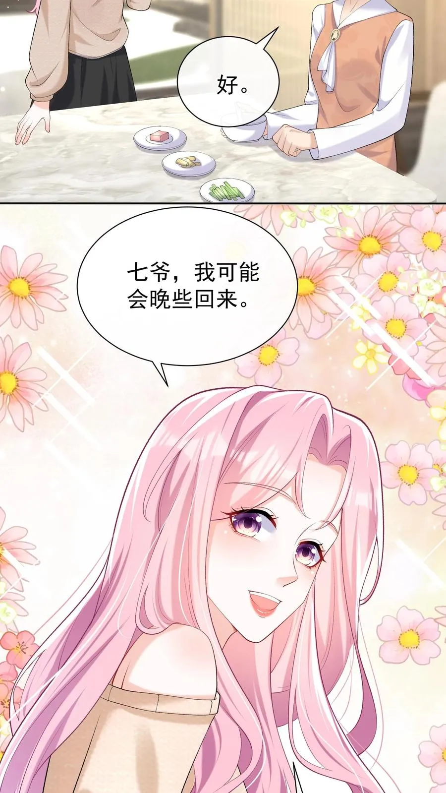 第51话 记得给我留门哦~7