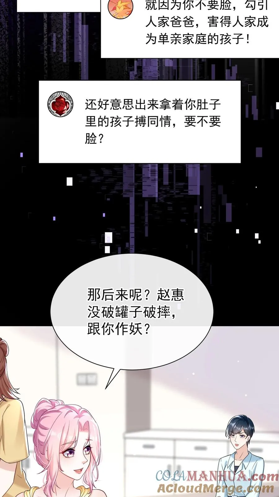 第70话 做错事就该付出代价8