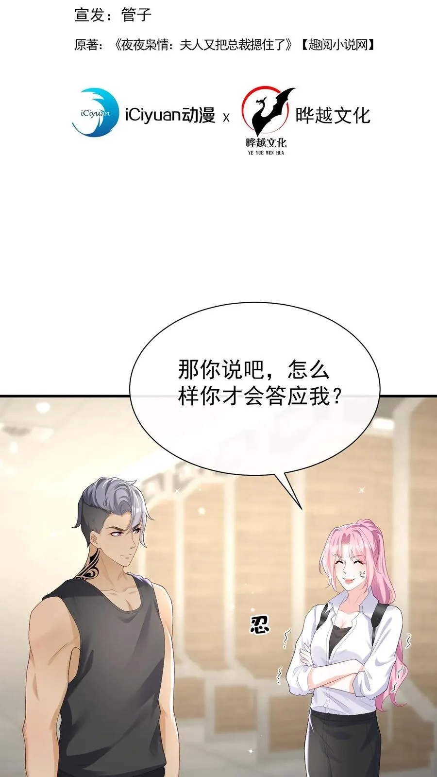 第105话 这下，听我命令不？1