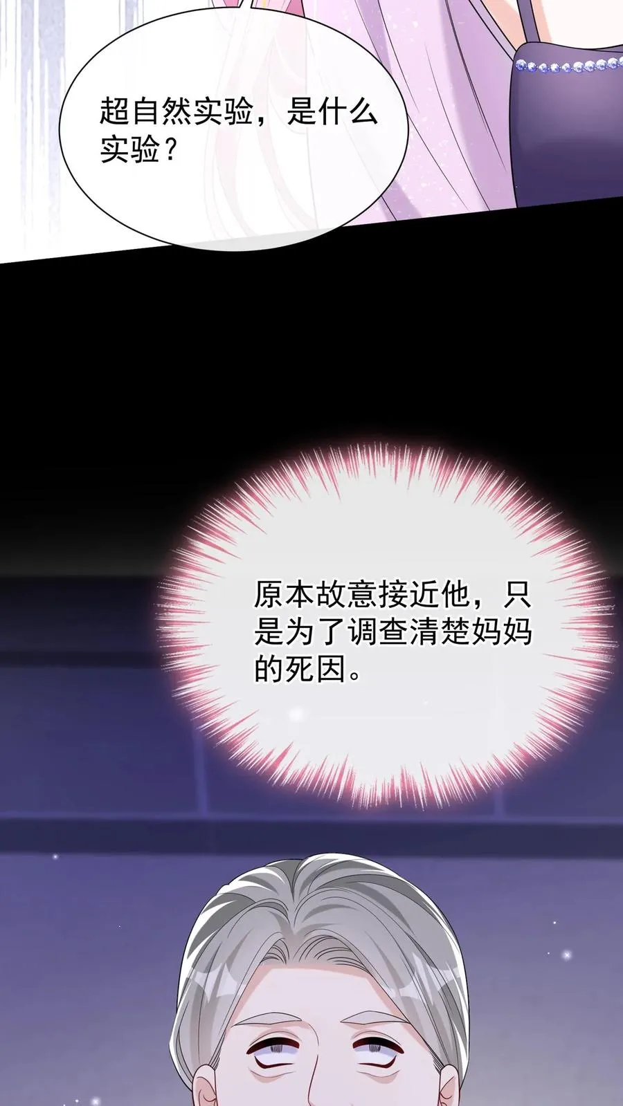 第141话 难道我也携带病毒？5
