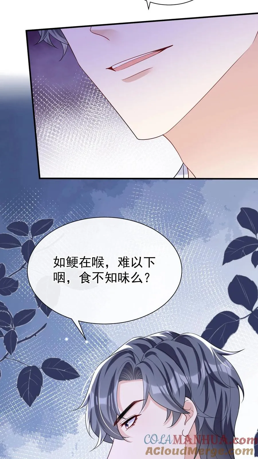 第95话 谢谢，我不吃糖22