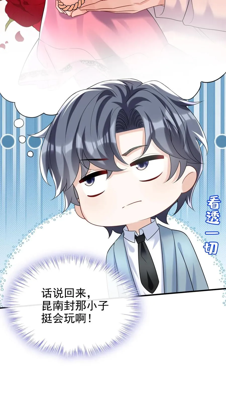 第118话 你要把我扮成狗？23
