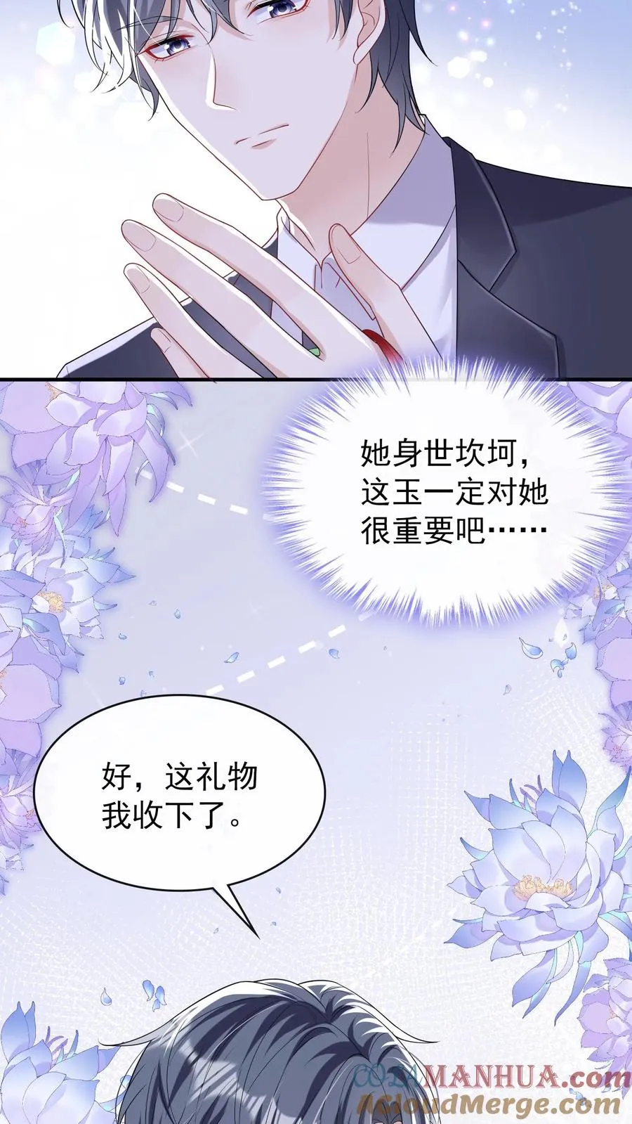 第22话 她那么在意我生日？8