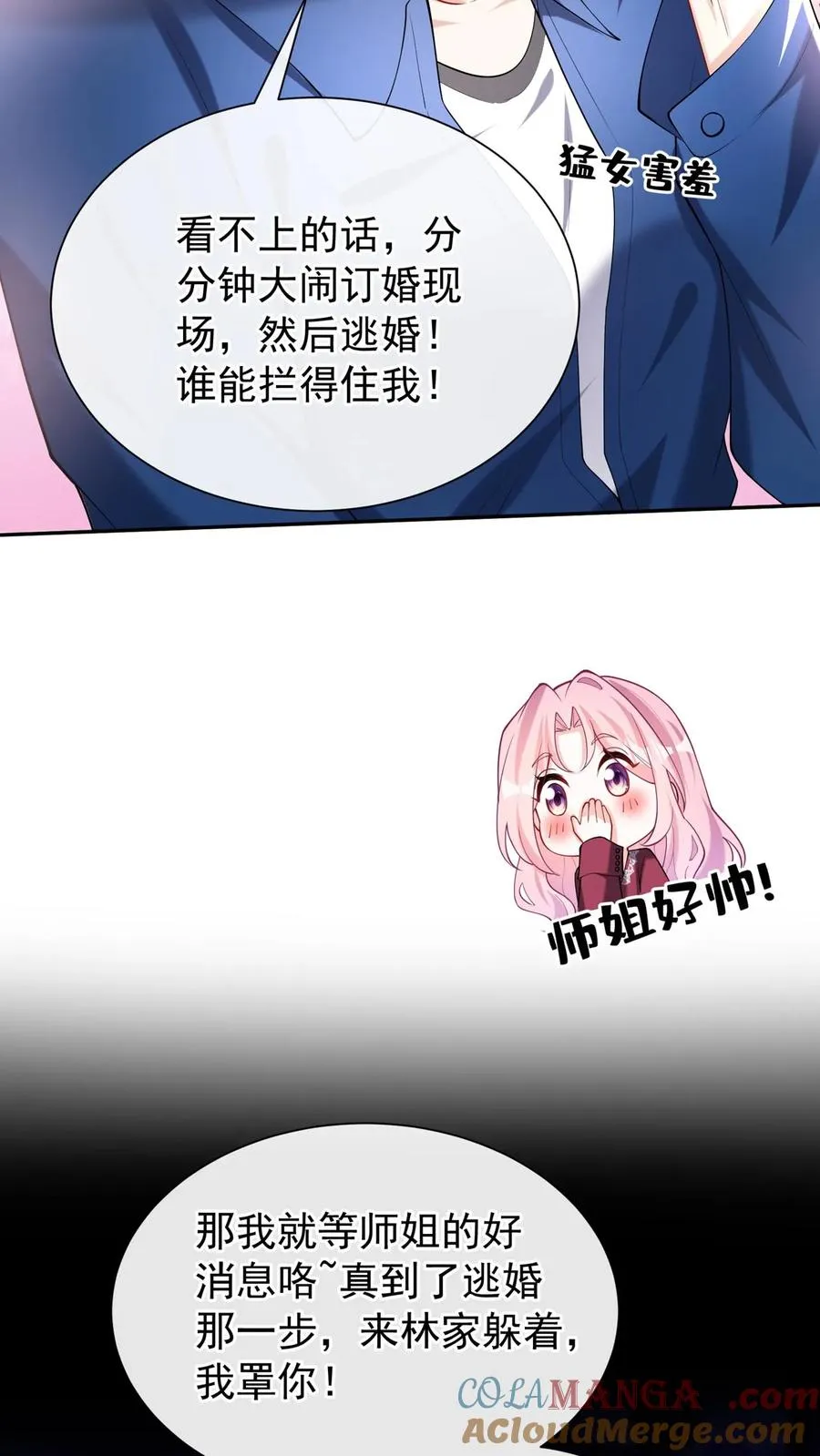 第163话 等你的好消息~3