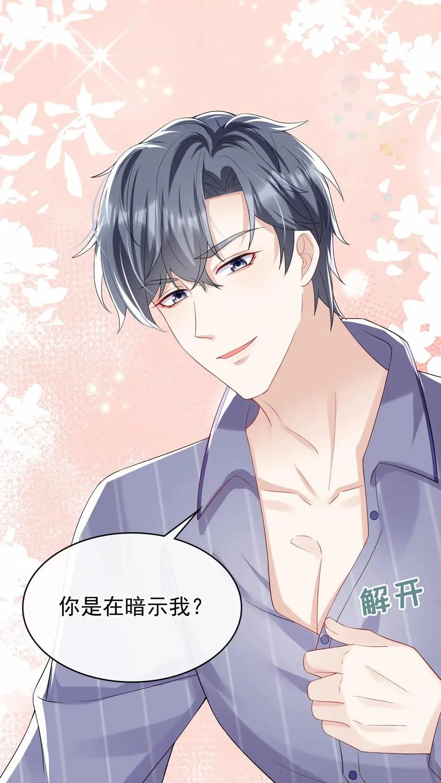 第30话 你要和我分房睡？21