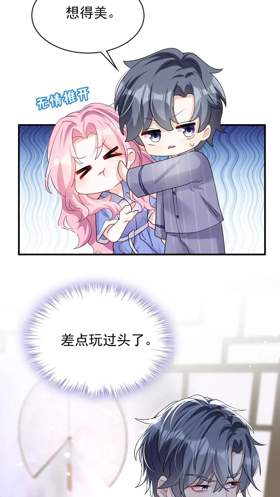 第30话 你要和我分房睡？27