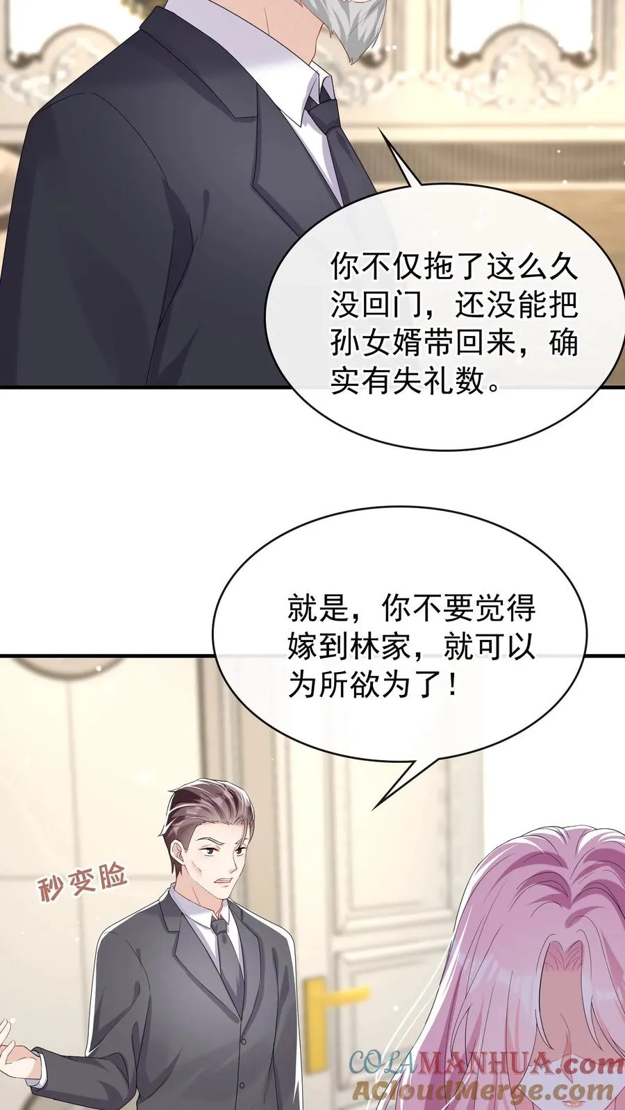 第34话 林渡，能给我一个家32