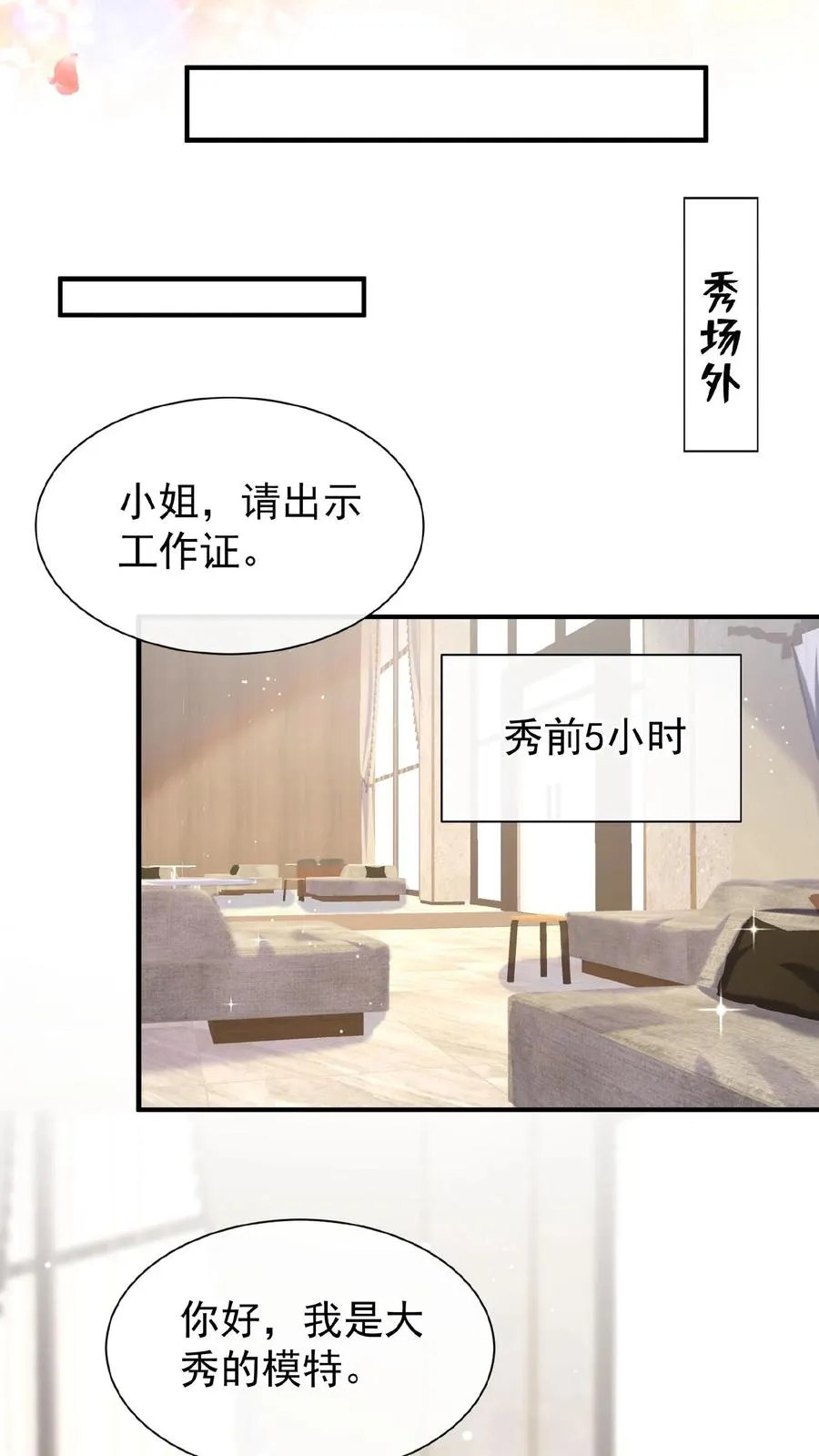 第71话 你跟我玩先斩后奏？5