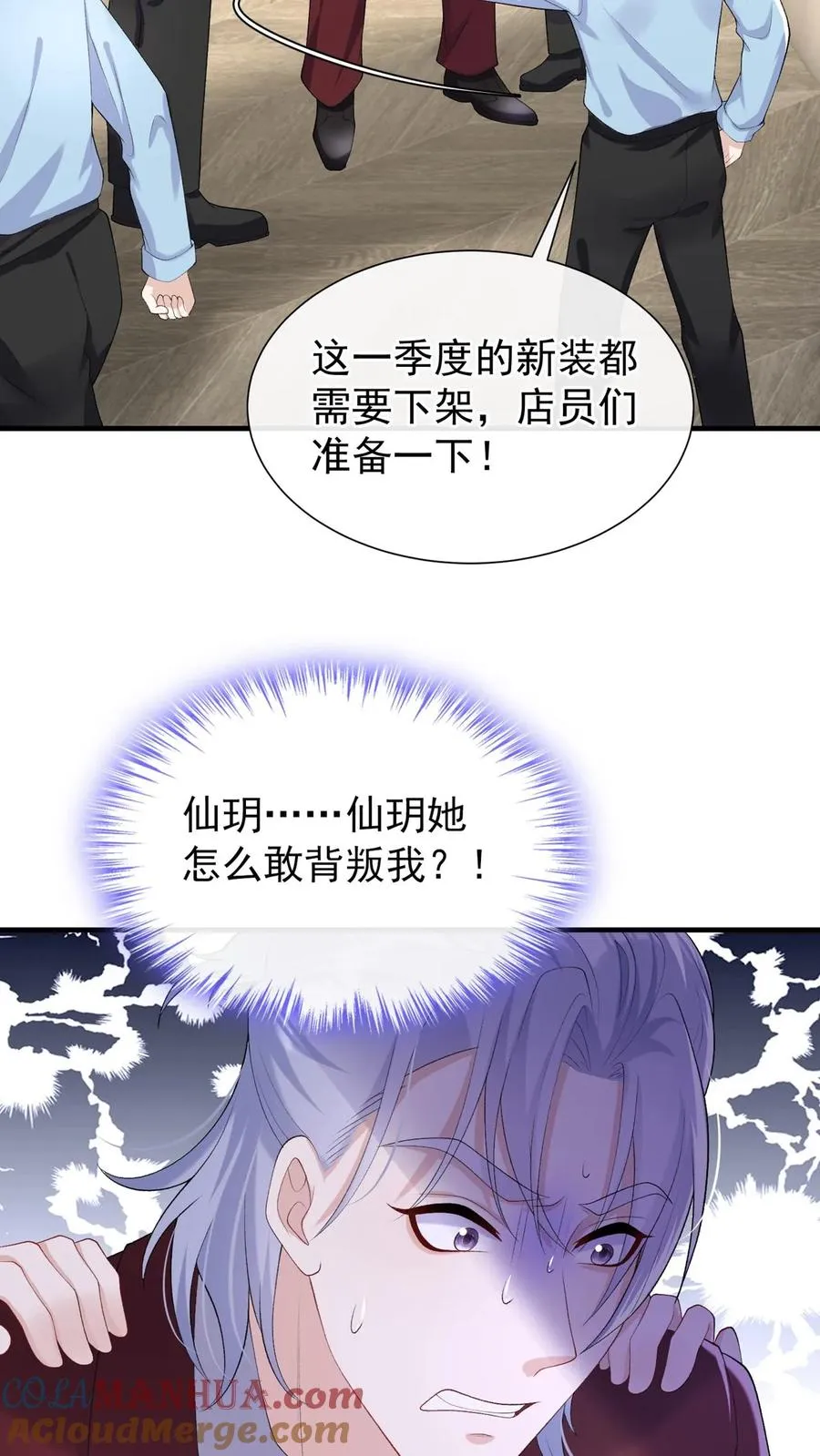 第85话 她竟敢背叛我？！12