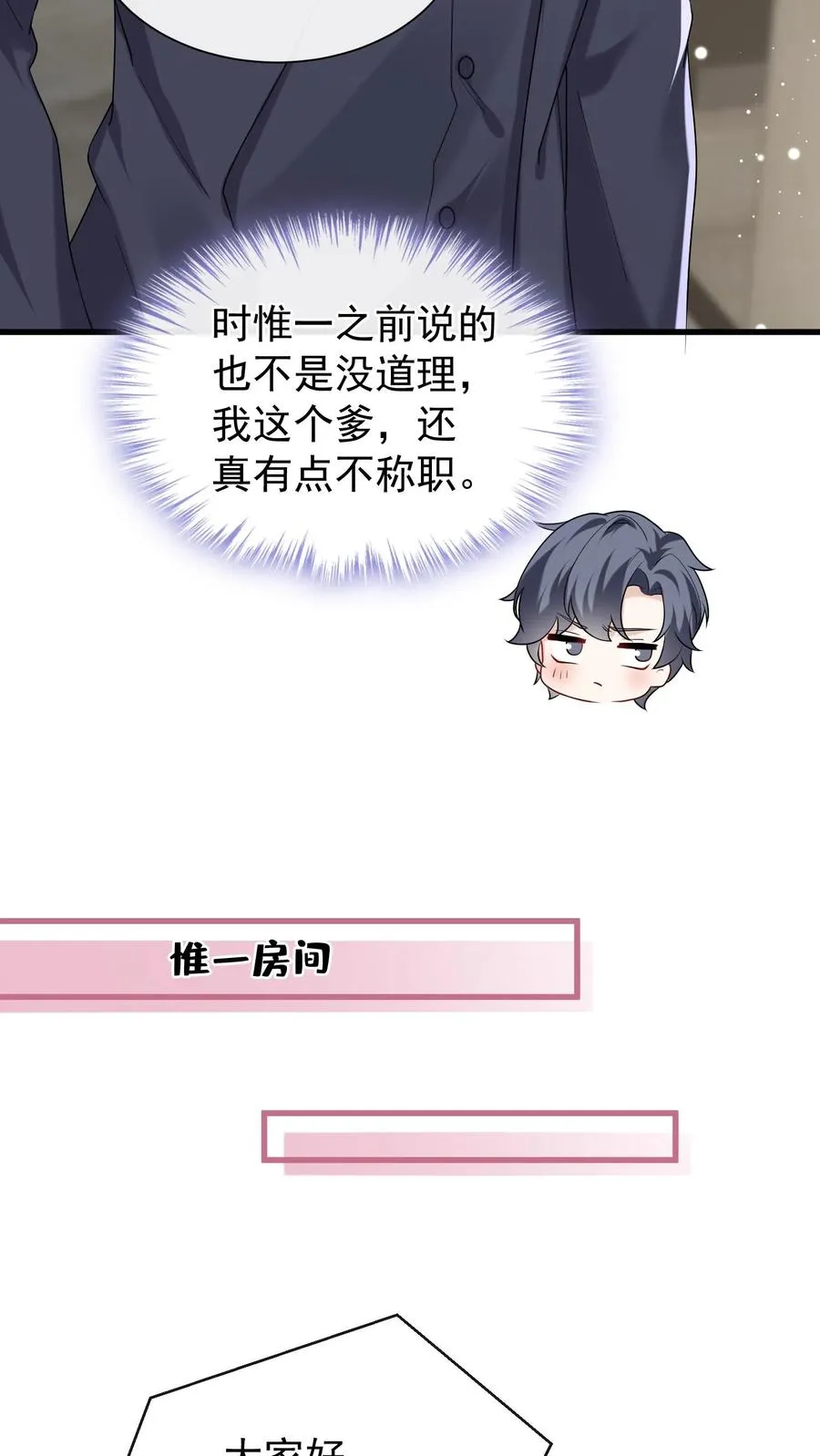 第49话 爹地是大猪蹄子！15