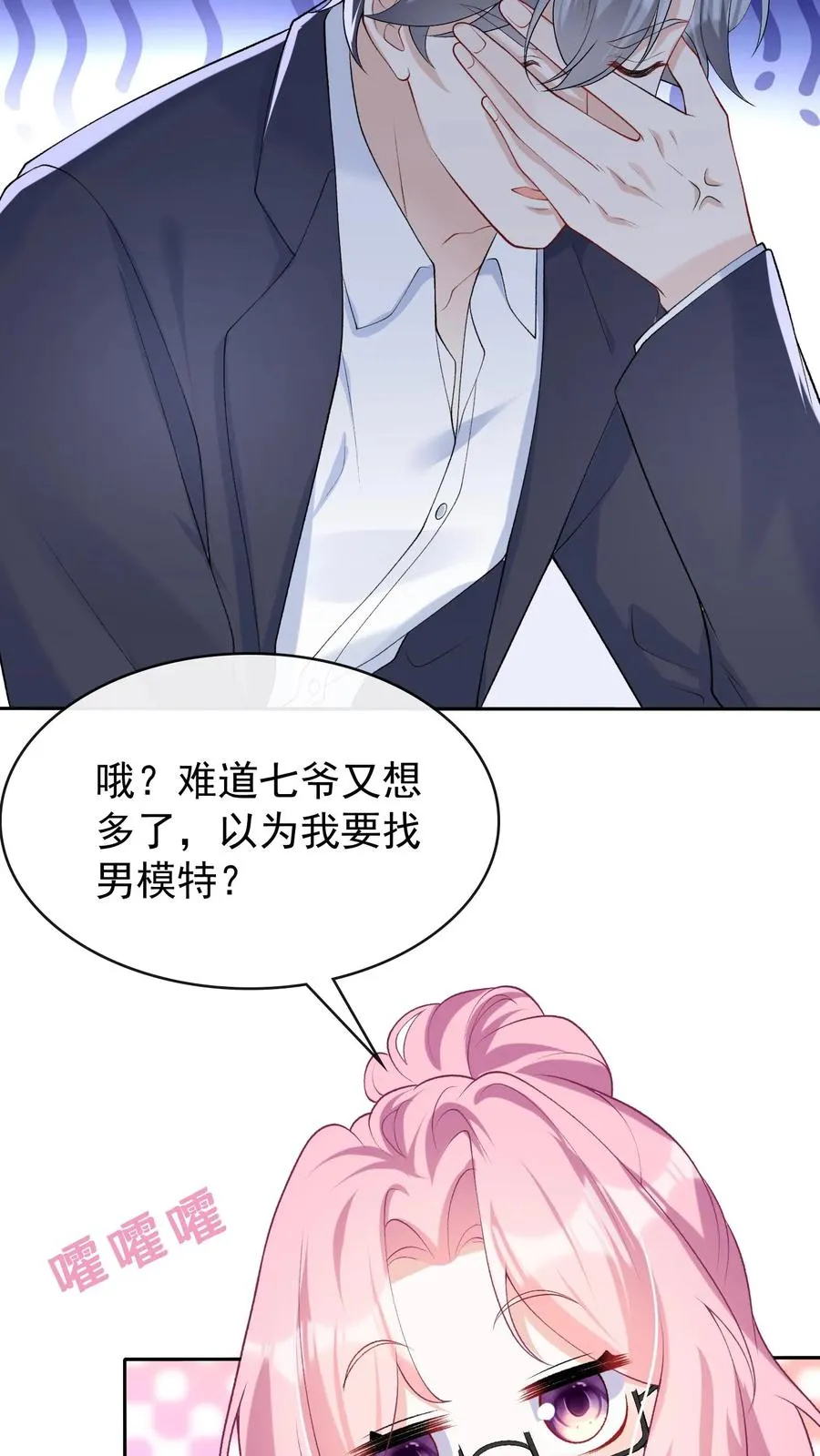 第40话 她把我当同夫？！5