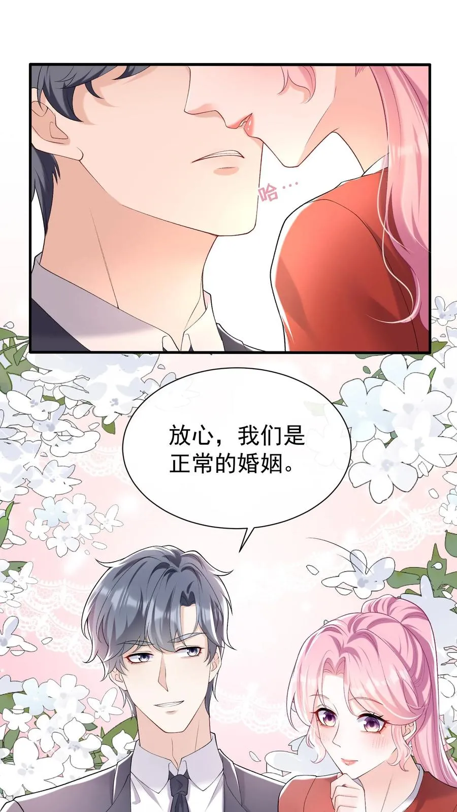第53话 你，不会是形婚吧？21