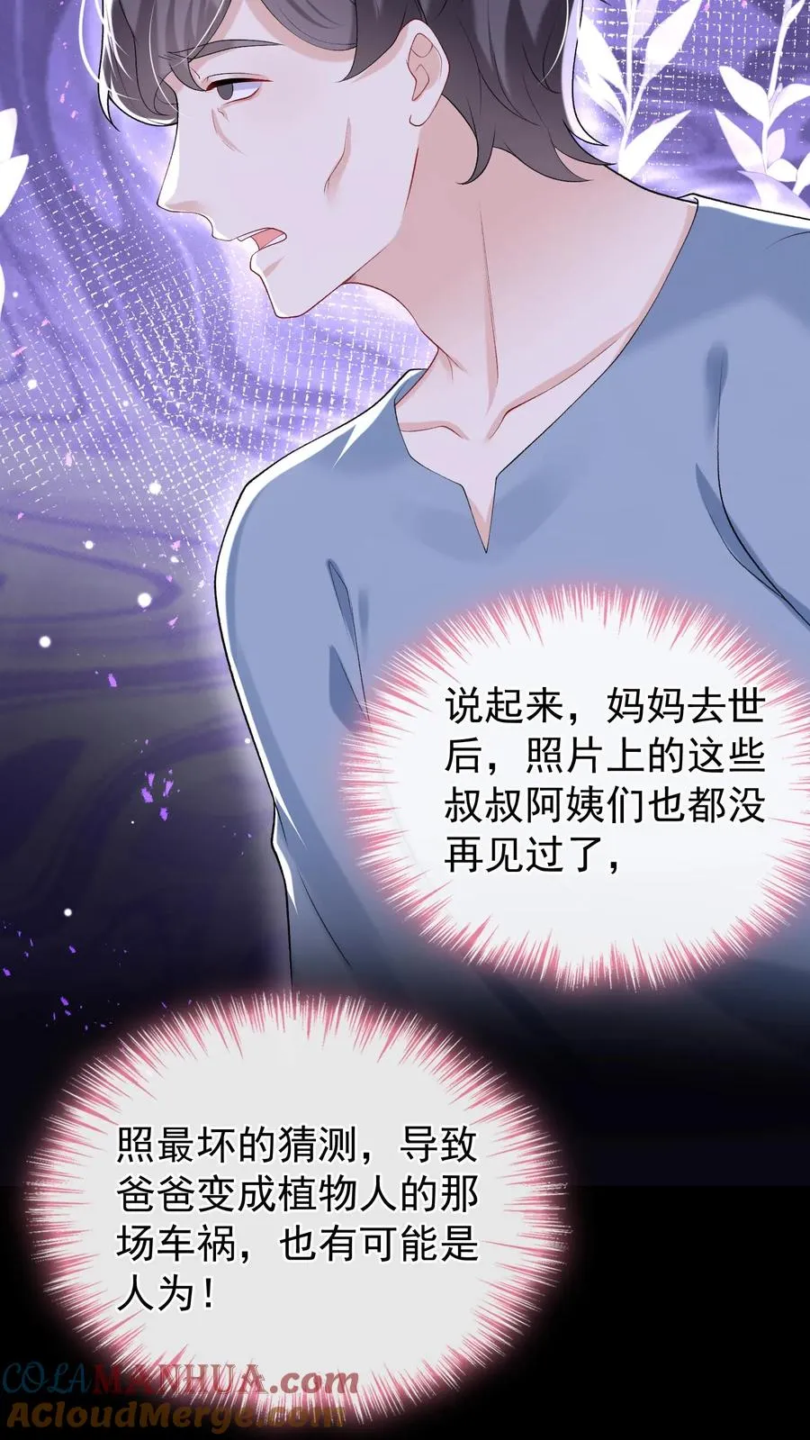 第48话 把她俩扔出去！22