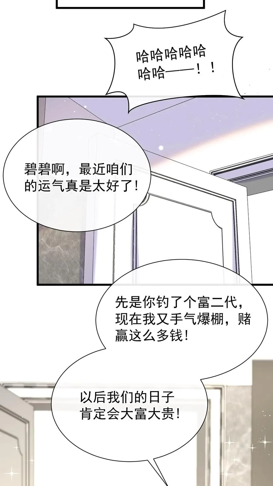 第47话 姐姐？我可不是！9