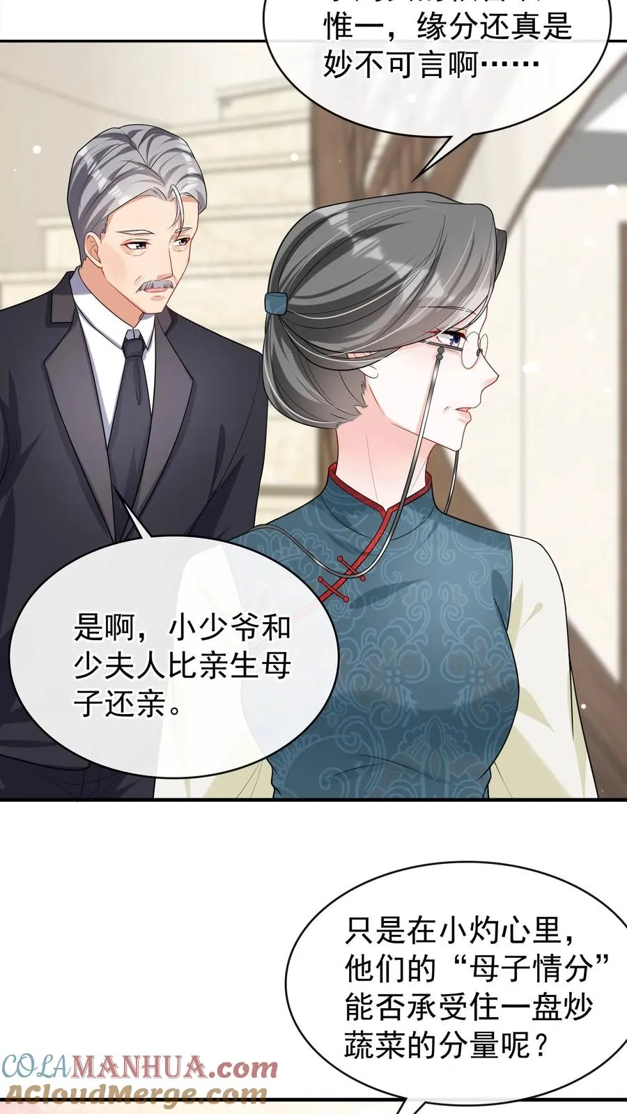 第26话 这是妈咪给我做的！8