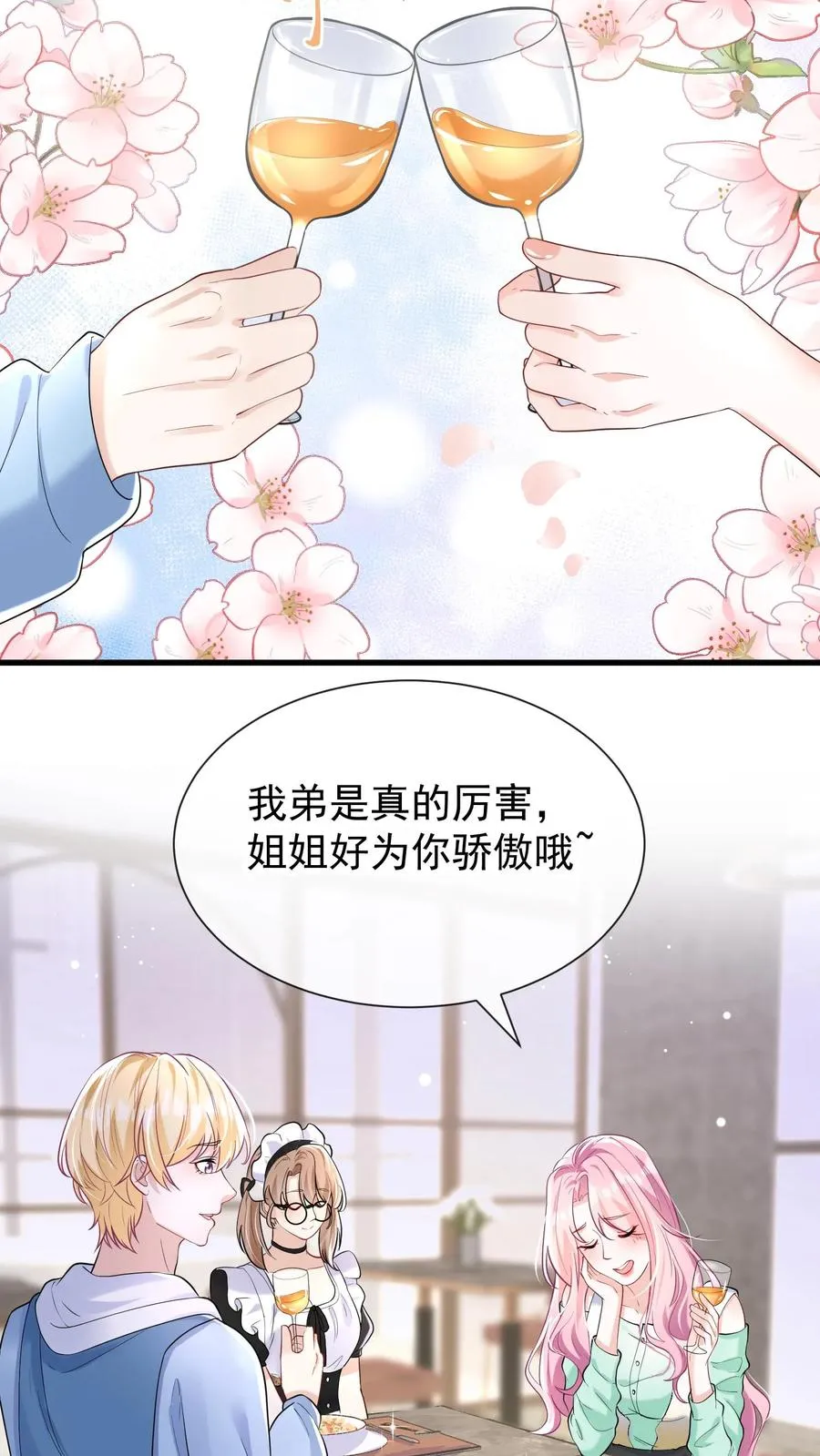第64话 你结婚生娃了？17
