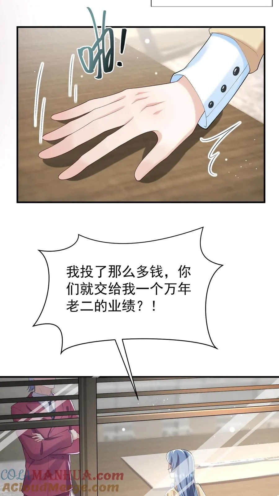 第70话 做错事就该付出代价18