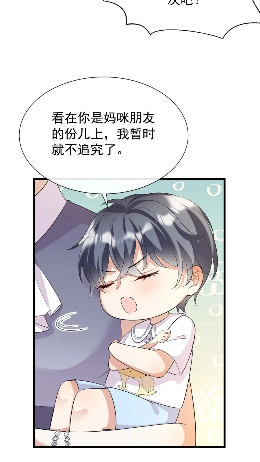 第13话 他不会是要悔婚吧？7