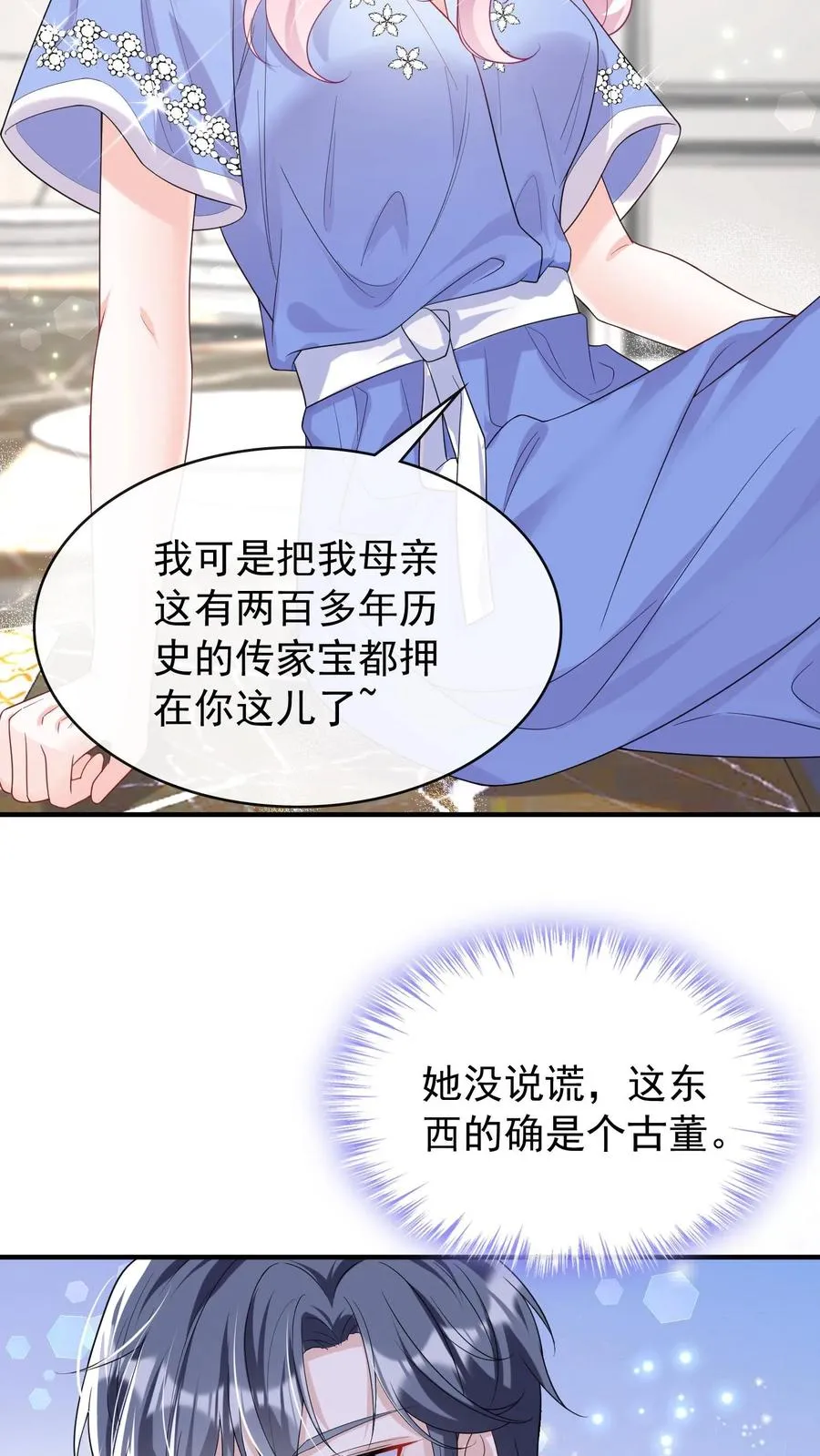 第22话 她那么在意我生日？7