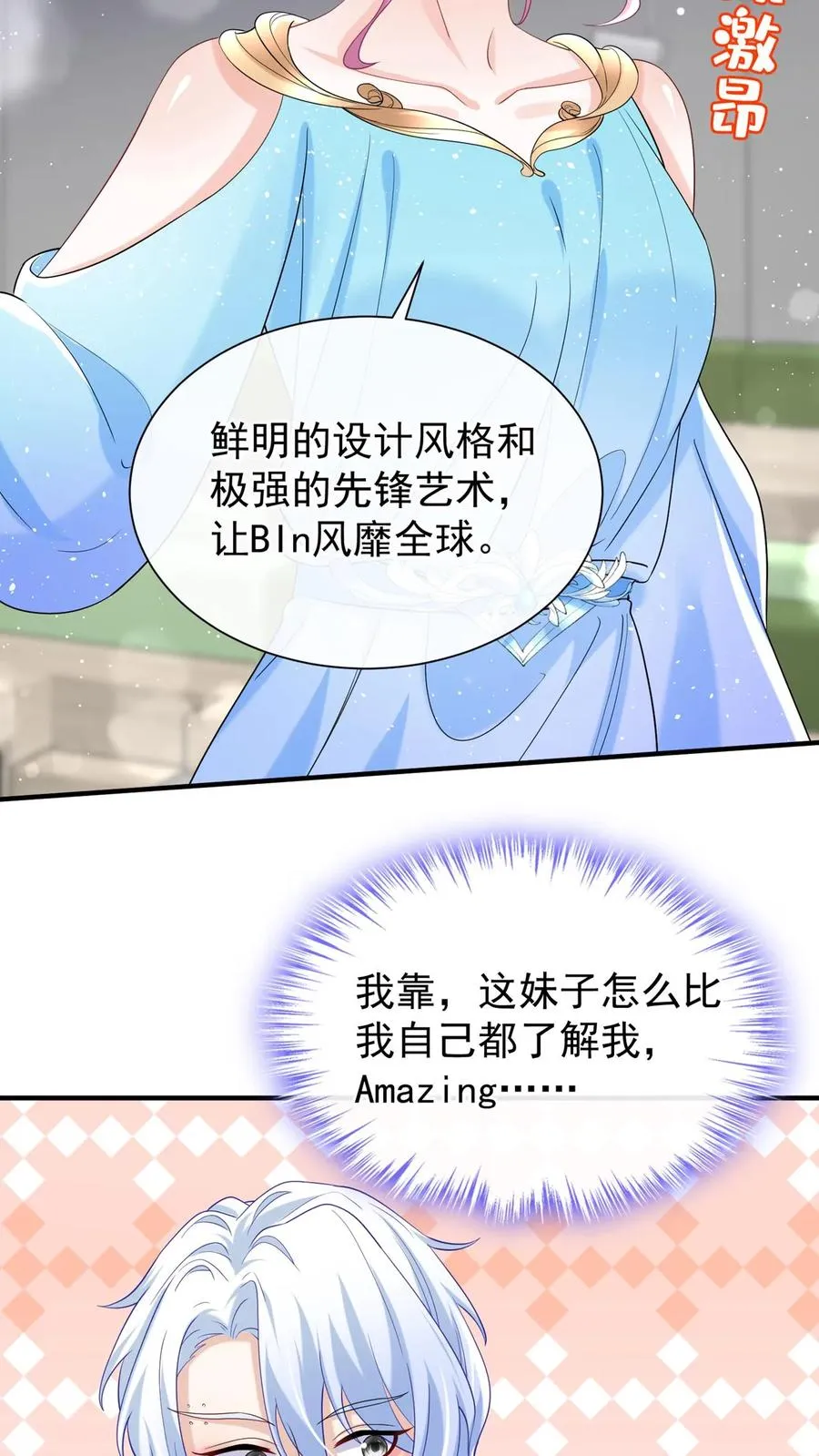第74话 妖儿姐，揭穿他！7