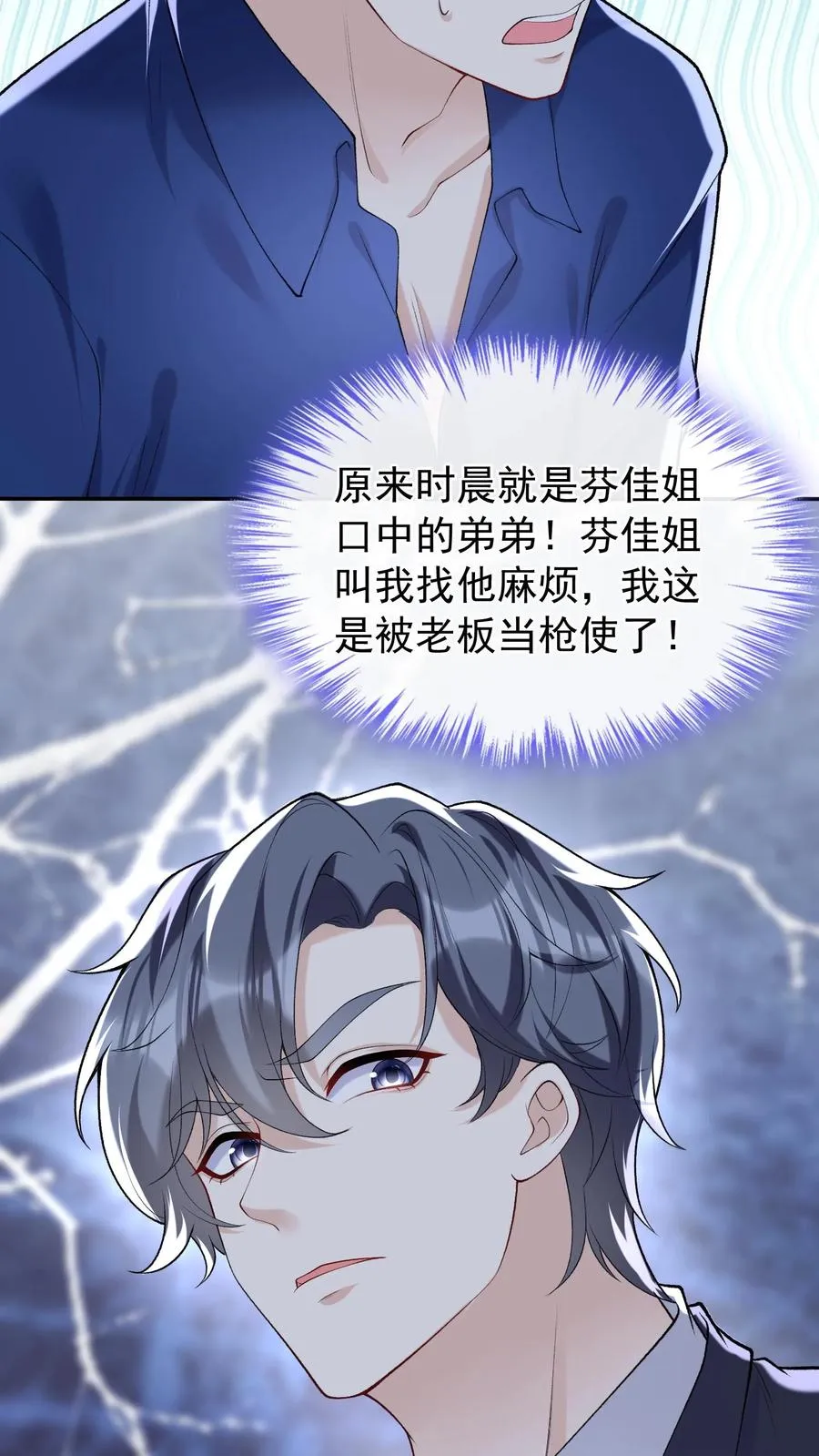 第42话 我的人你也敢动？23