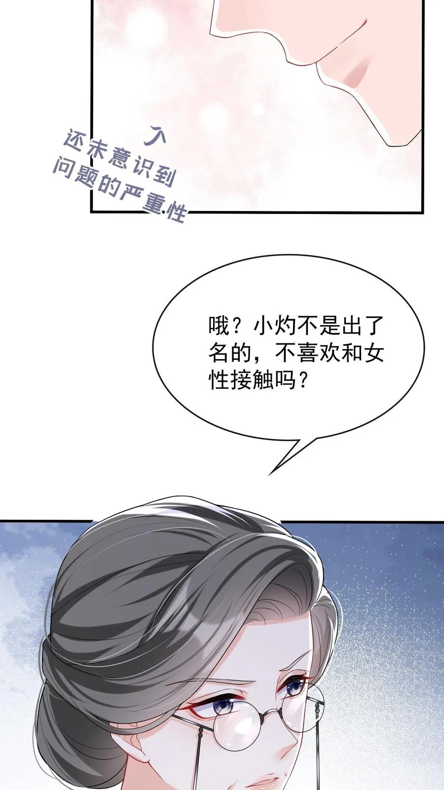 第22话 她那么在意我生日？31