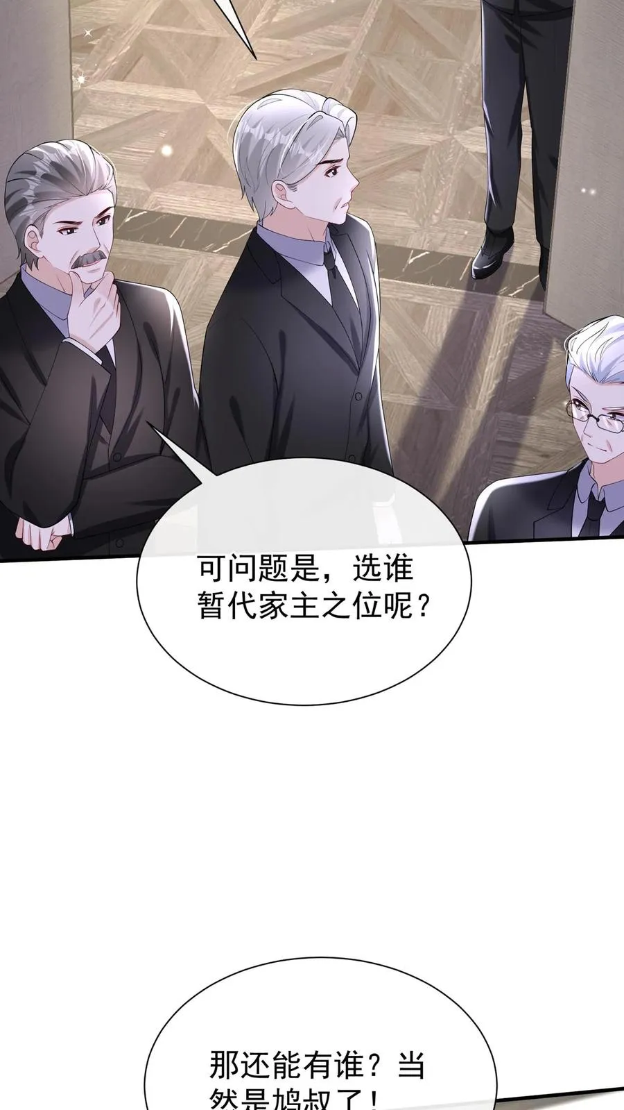 第150话 就她？配么？19
