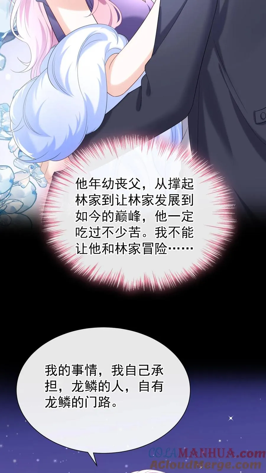 第89话 我不想把他卷进来20