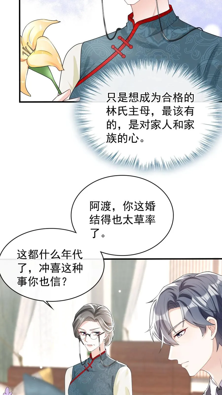 第22话 她那么在意我生日？25
