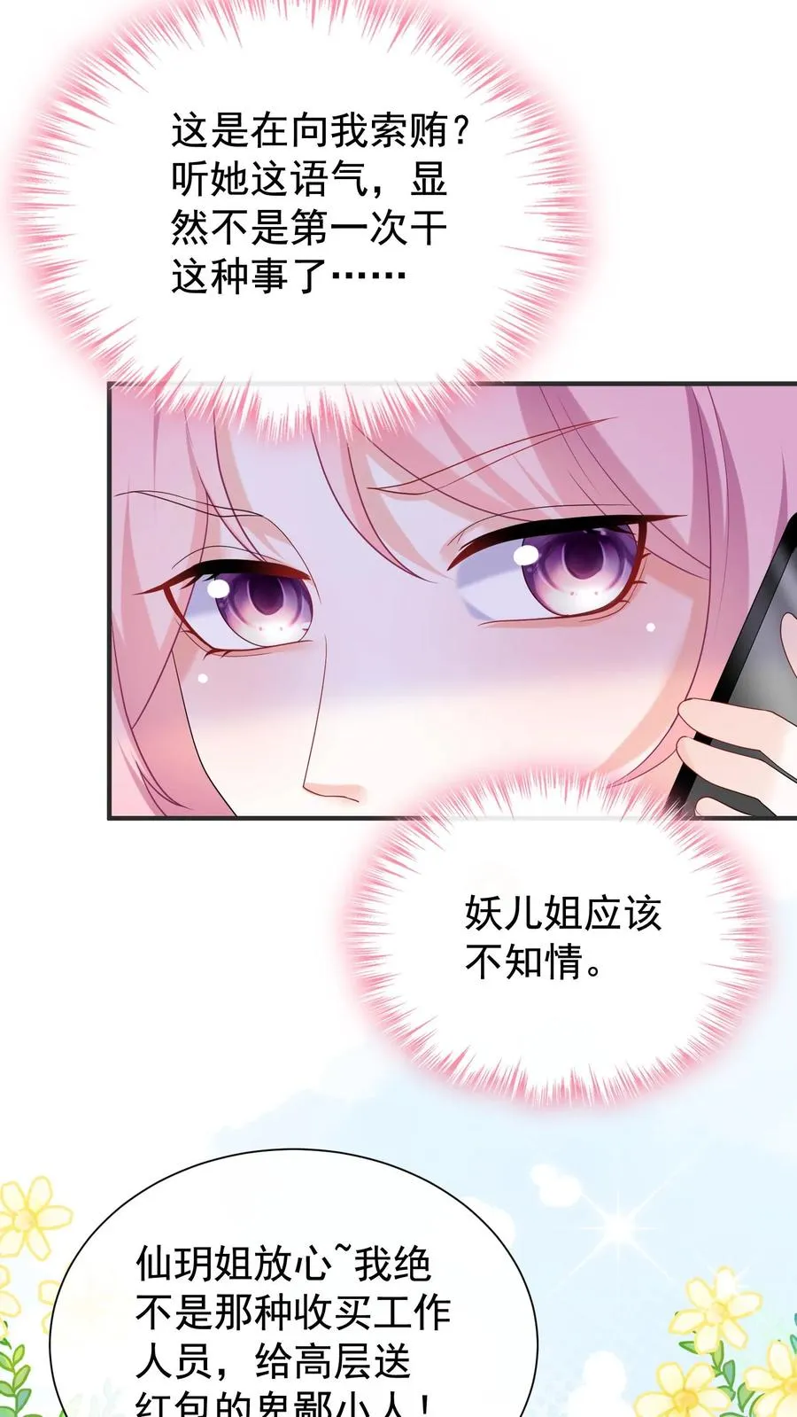 第62话 她在向我索贿？27