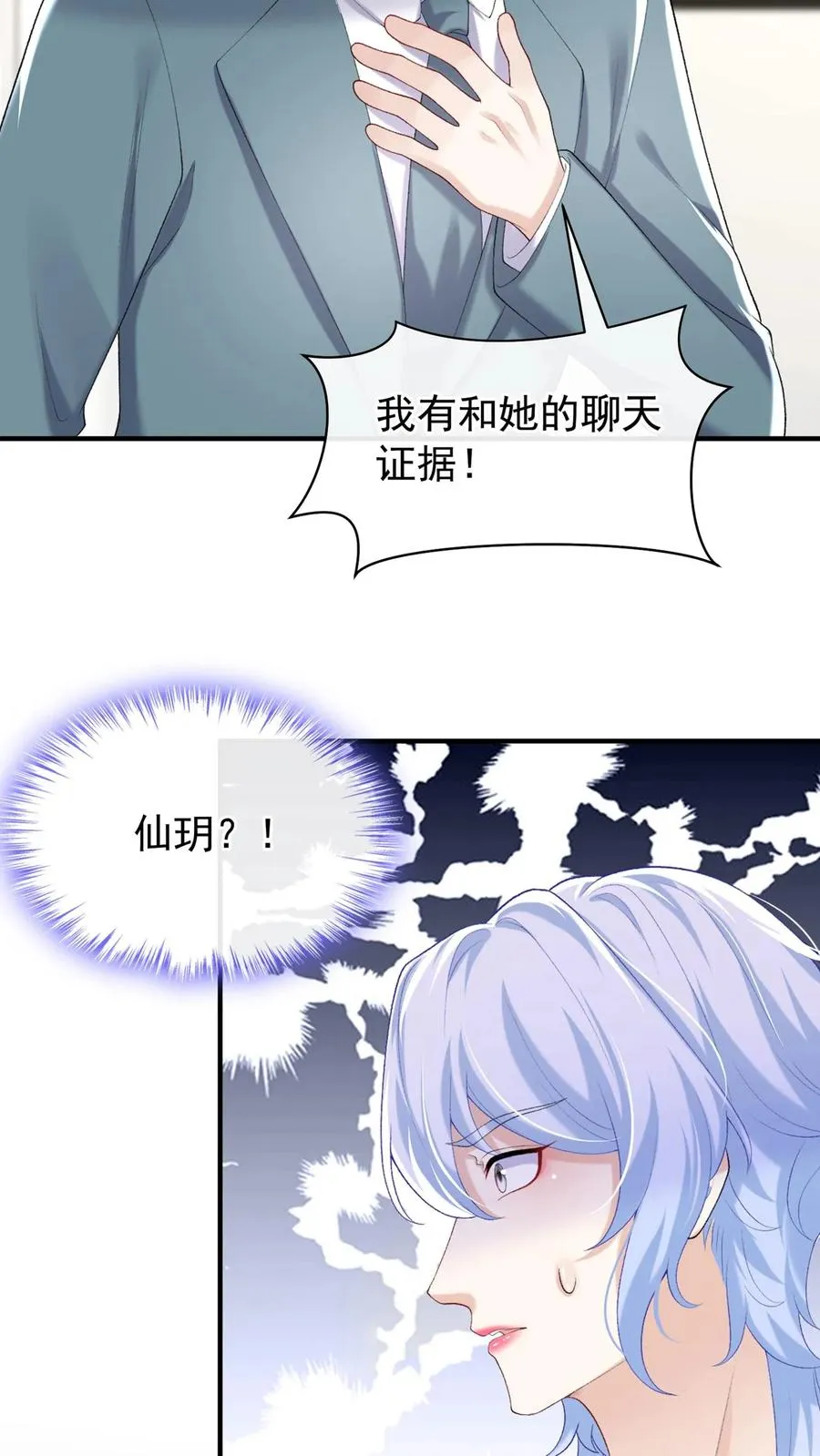 第74话 妖儿姐，揭穿他！27