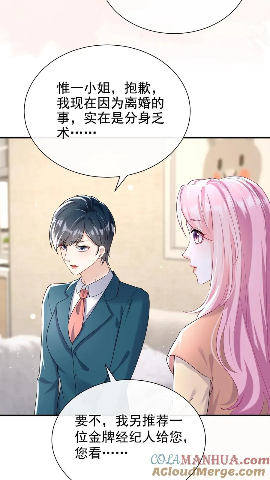 第67话 我能帮你离婚！8
