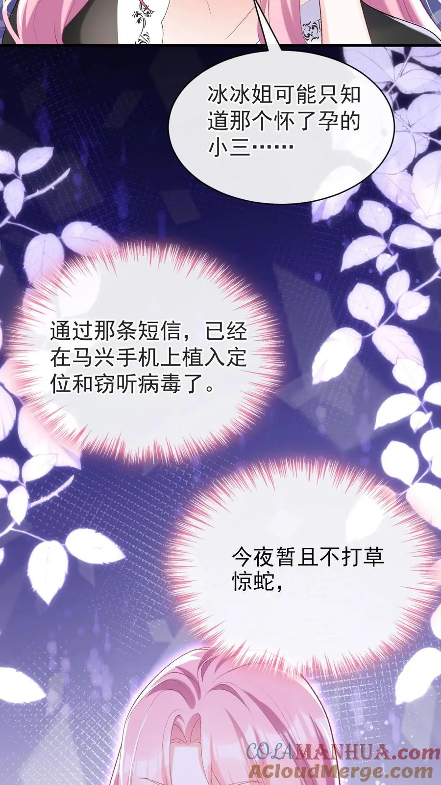 第68话 我是许愿池的王八？10