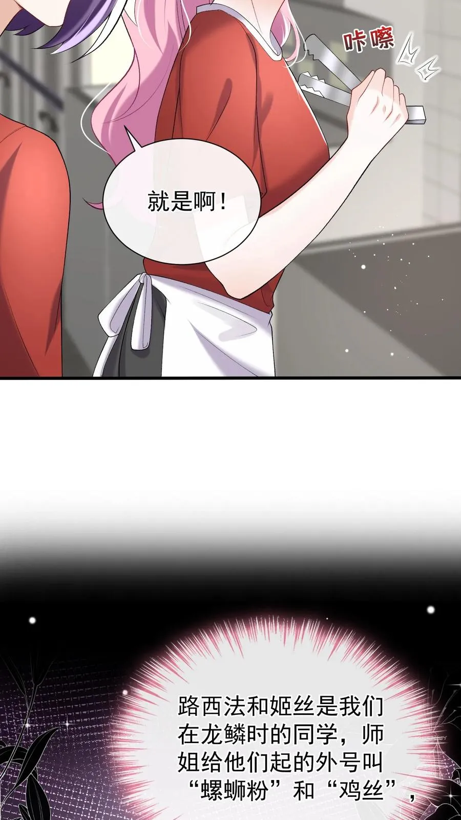 第52话 她在这里当厨子？9
