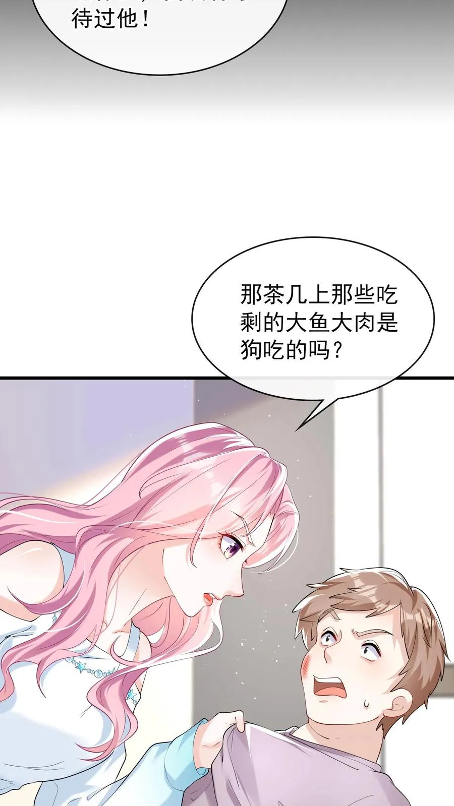 第46话 你还敢嘴硬？5