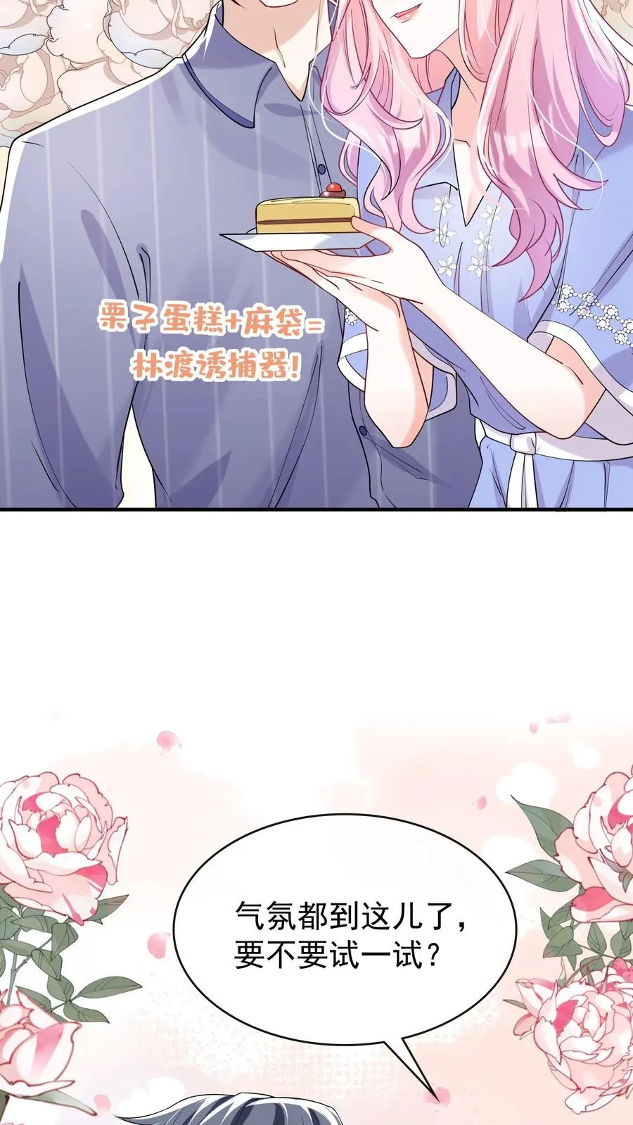 第30话 你要和我分房睡？5