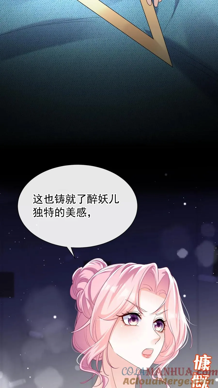 第74话 妖儿姐，揭穿他！6