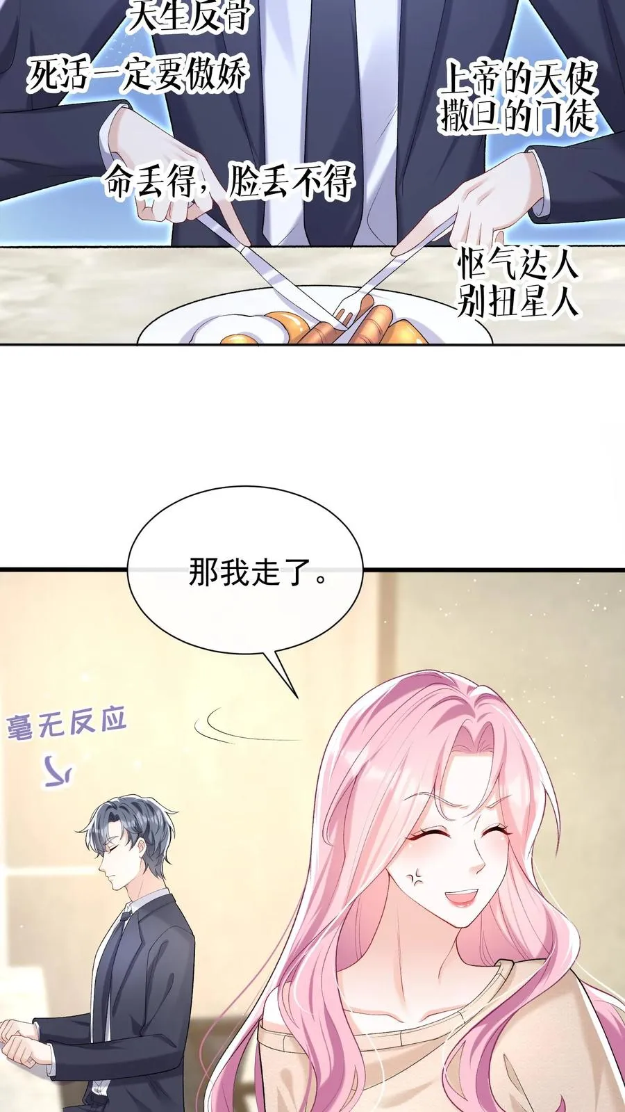 第51话 记得给我留门哦~9