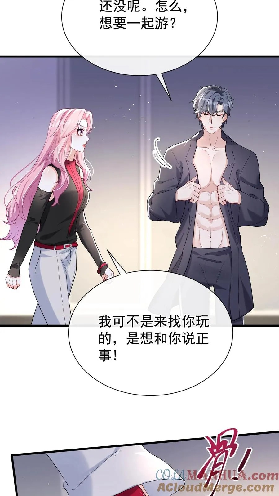 第58话 你这是，欲擒故纵？2