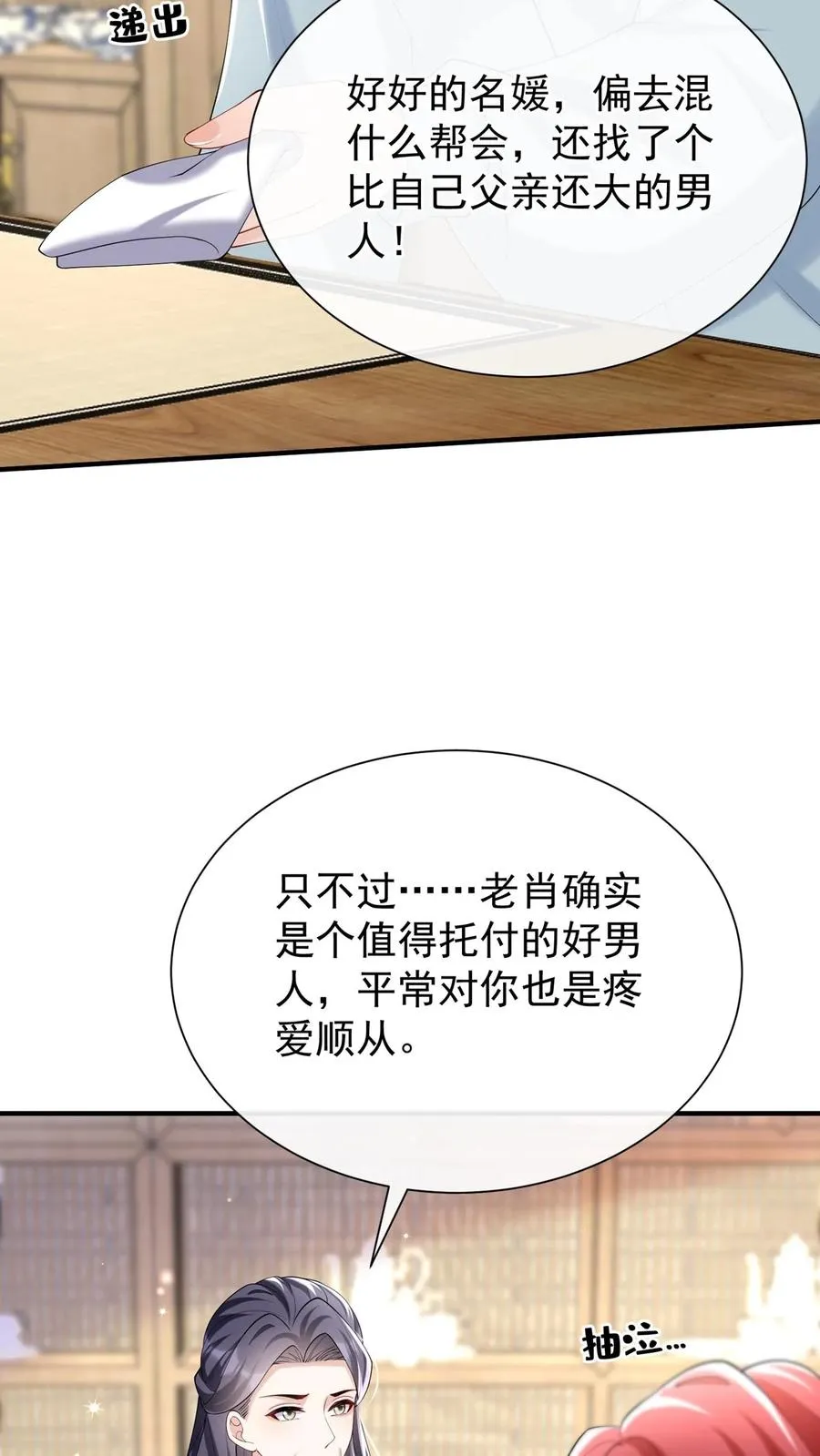 第133话 我不会对你有所隐瞒27