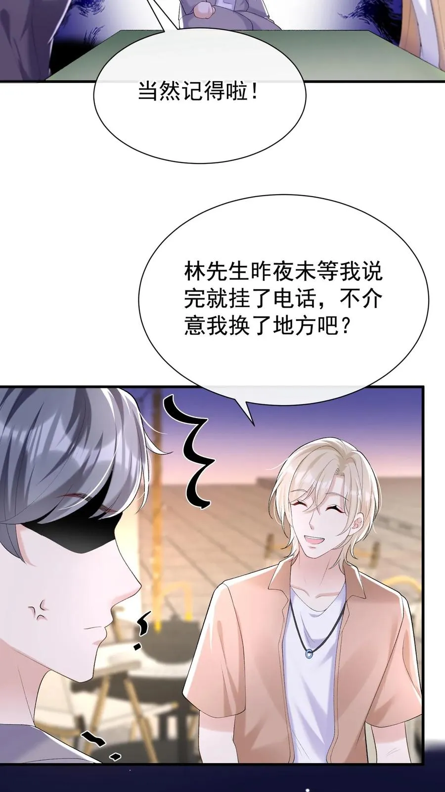第94话 山猪吃不了细糠！31