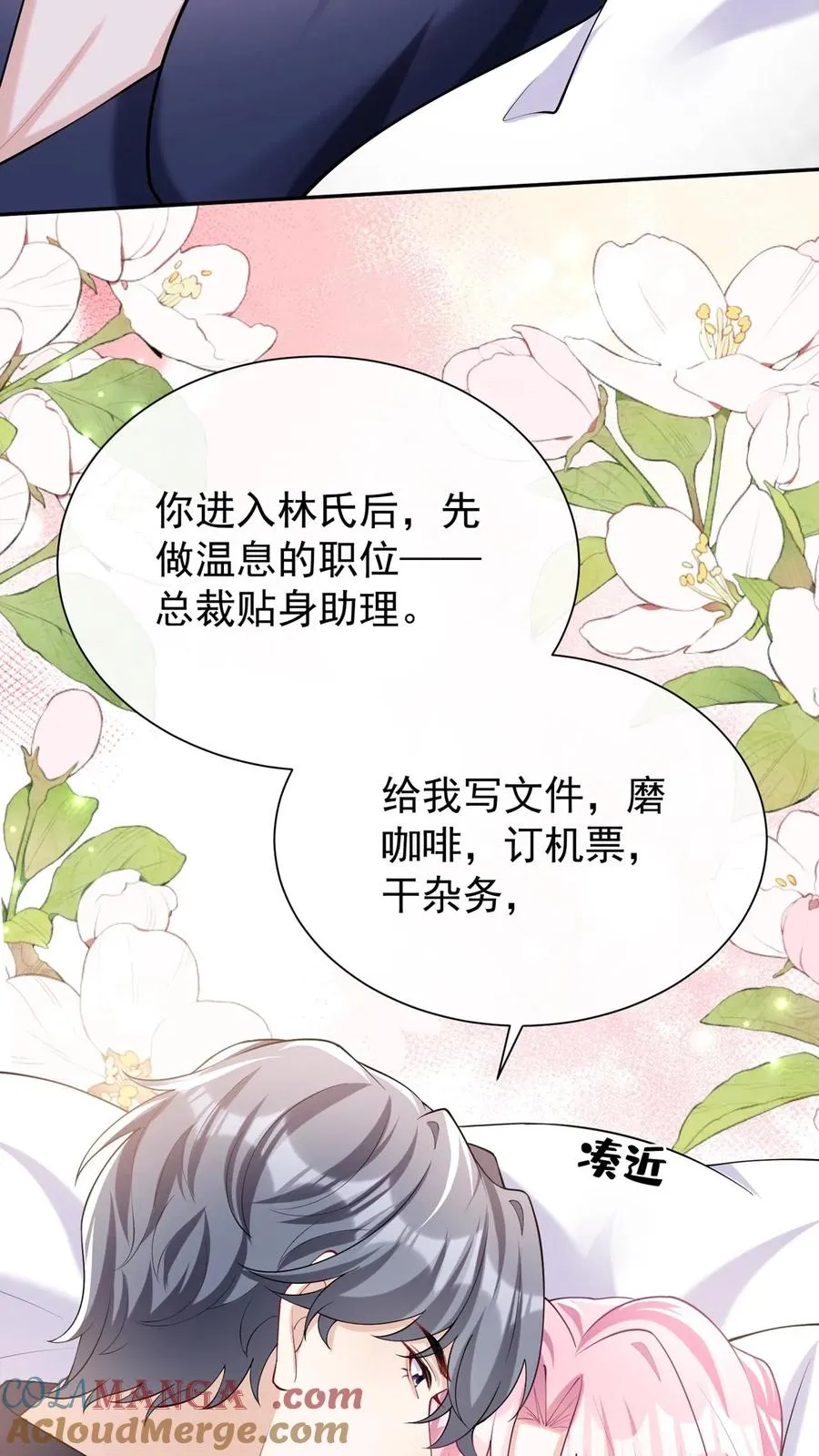 第159话 你还摸了别人的？4
