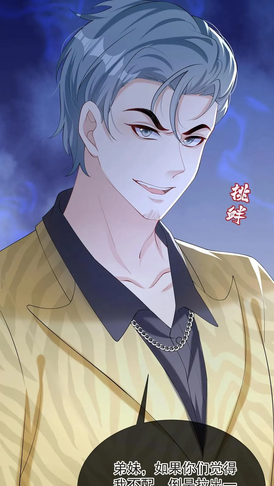 第145话 侮辱的就是你！20