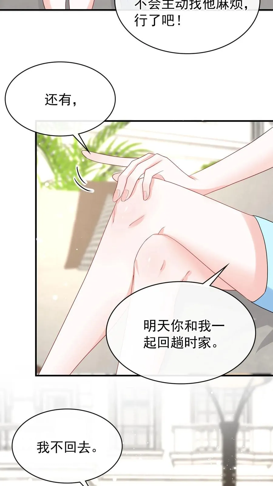 第33话 我带你去把婚离了！9