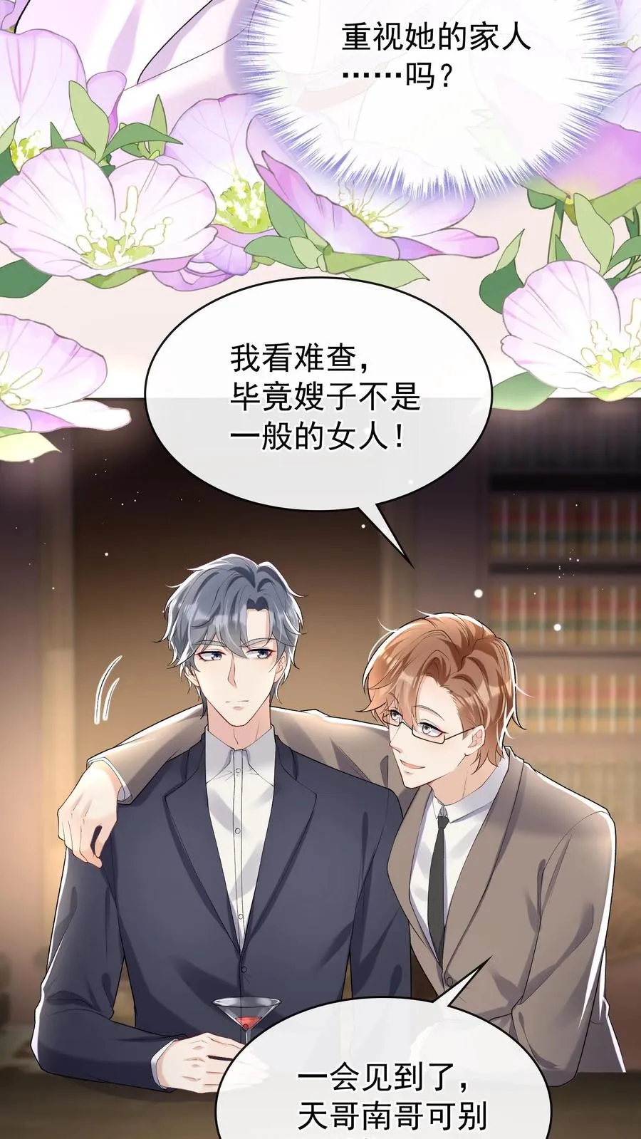 第43话 哟吼？弟弟好火爆~27