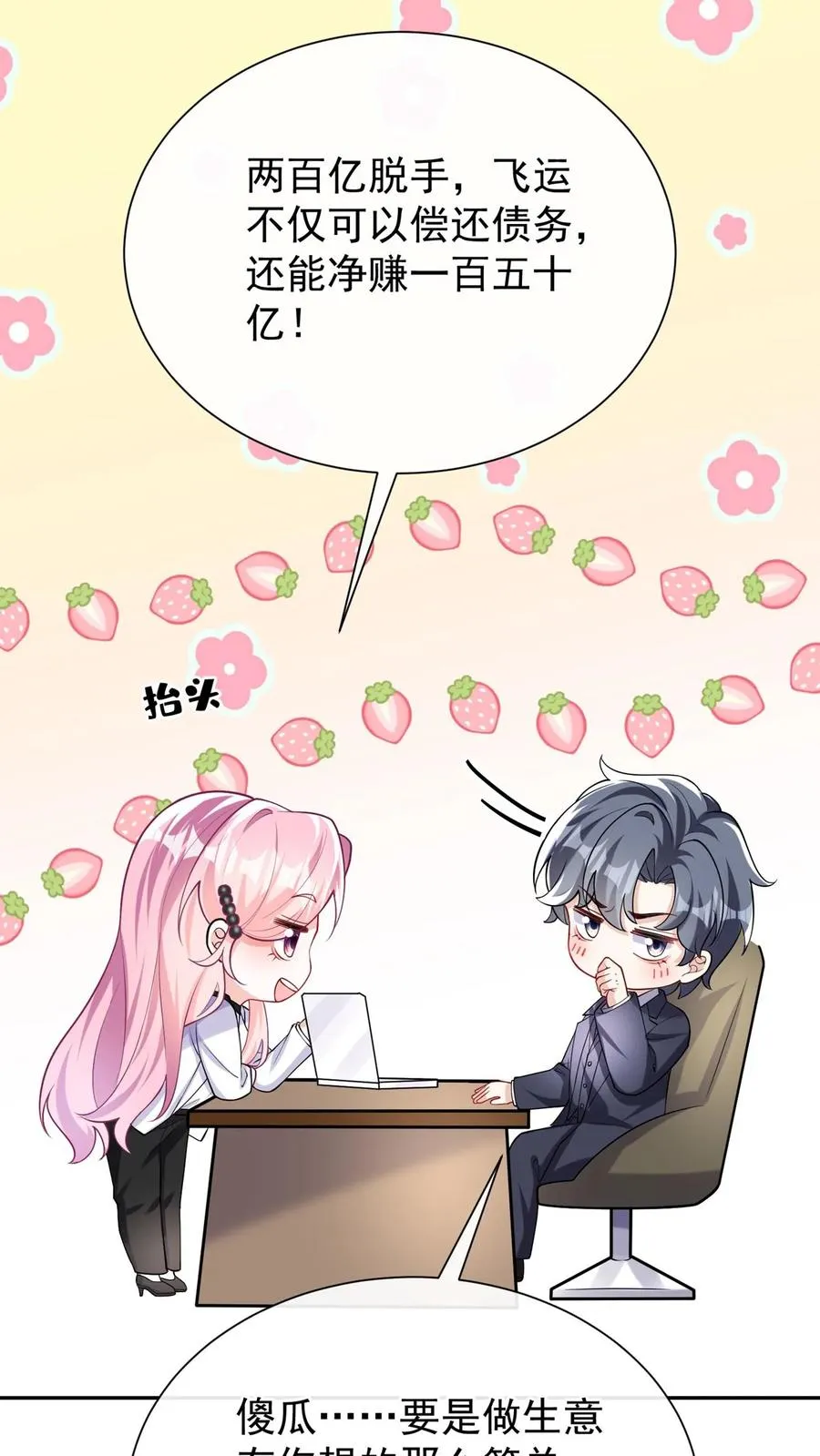 第165话 她看了我的机密？11